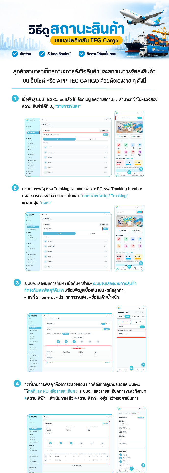วิธีตรวจสอบสถานะสินค้า
