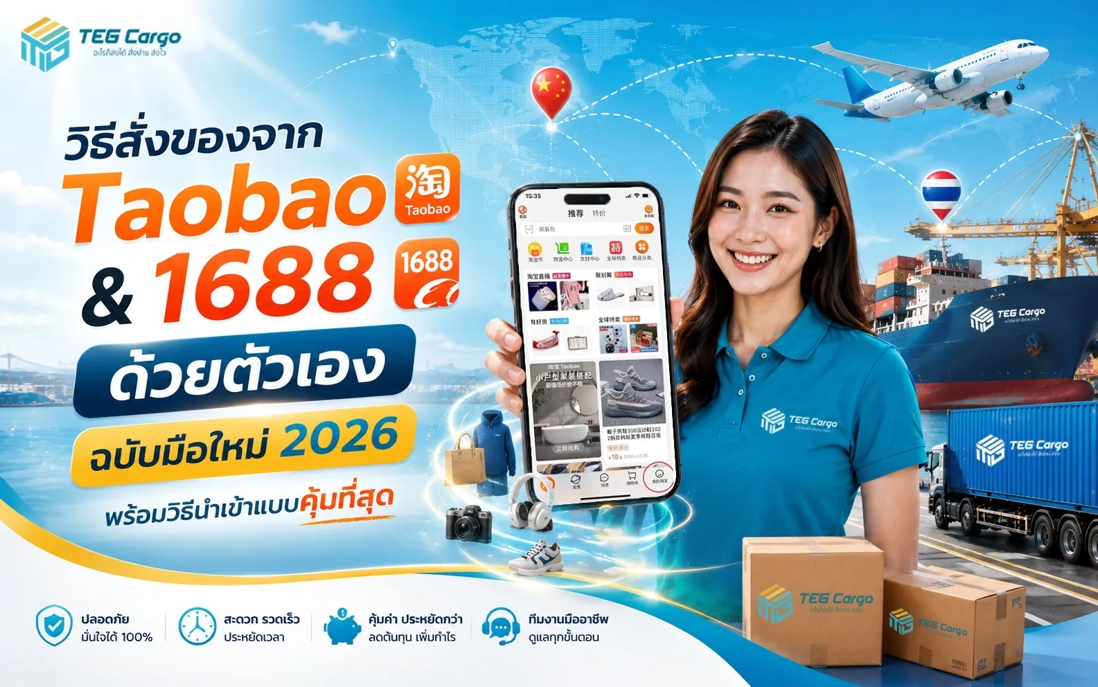 สั่ง Taobao และ 1688 มือใหม่ต้องเตรียมอะไร