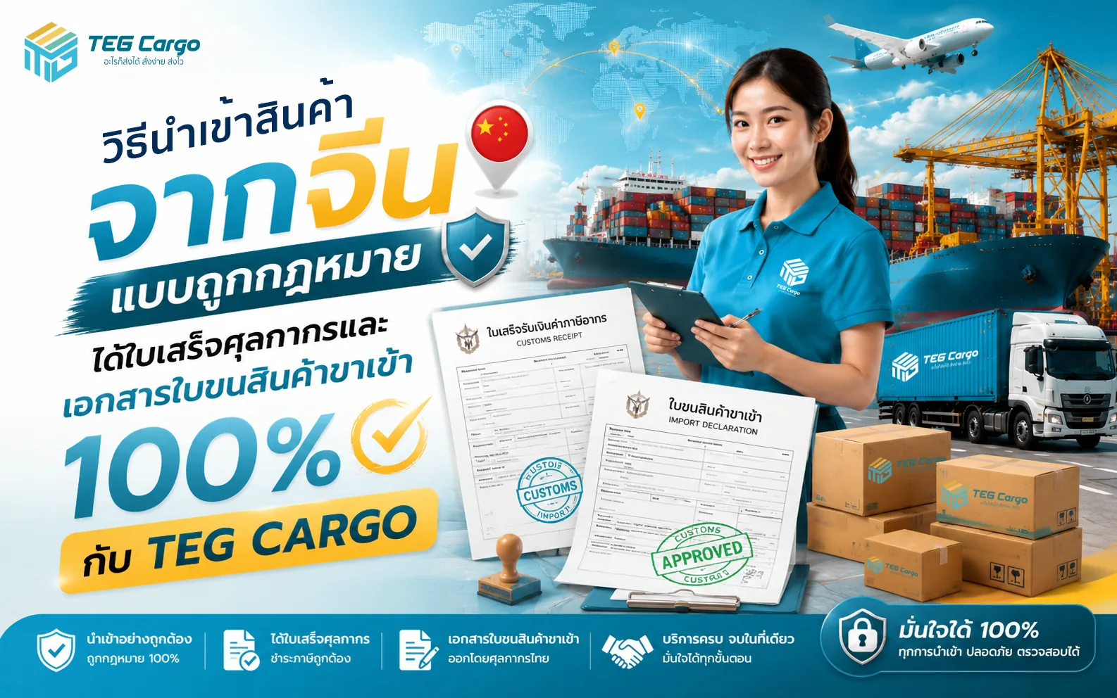 นำเข้าจีนมีใบขน ช่วยตรวจสอบอะไรได้บ้าง