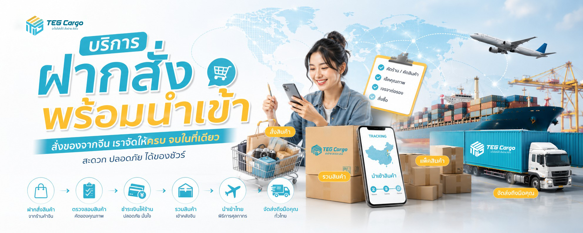 บริการฝากสั่งพร้อมนำเข้า