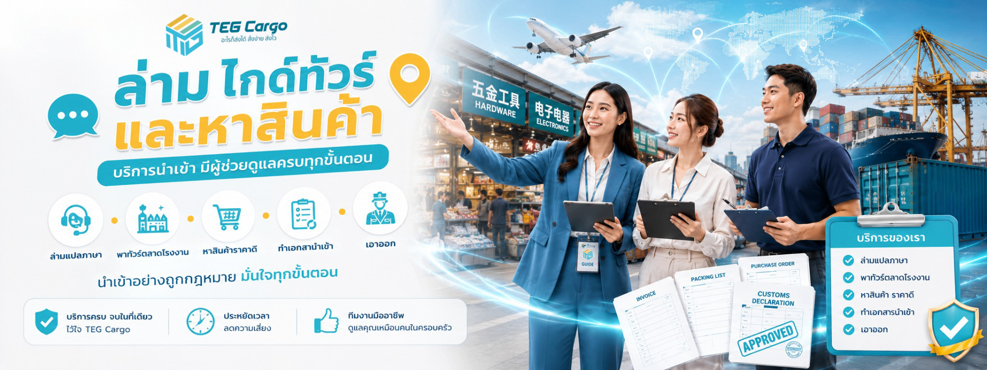 ล่าม ไกด์ทัวร์ และหาสินค้า