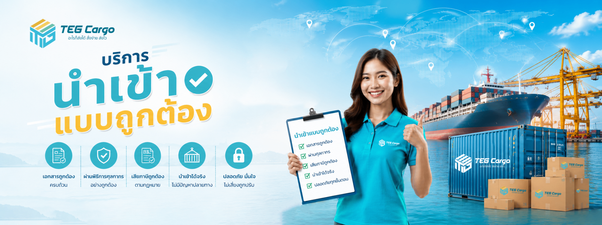 บริการนำเข้าแบบถูกต้อง