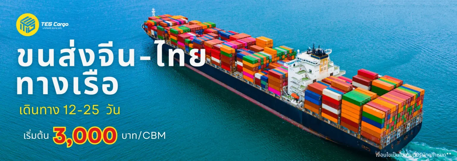 ขนส่งทางเรือ